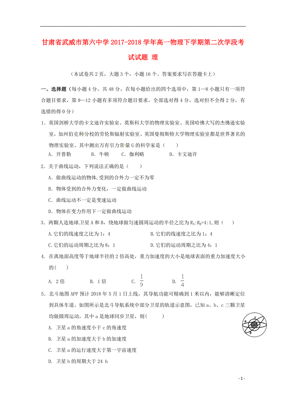 甘肃武威第六中学高一物理第二次学段考试理.doc_第1页