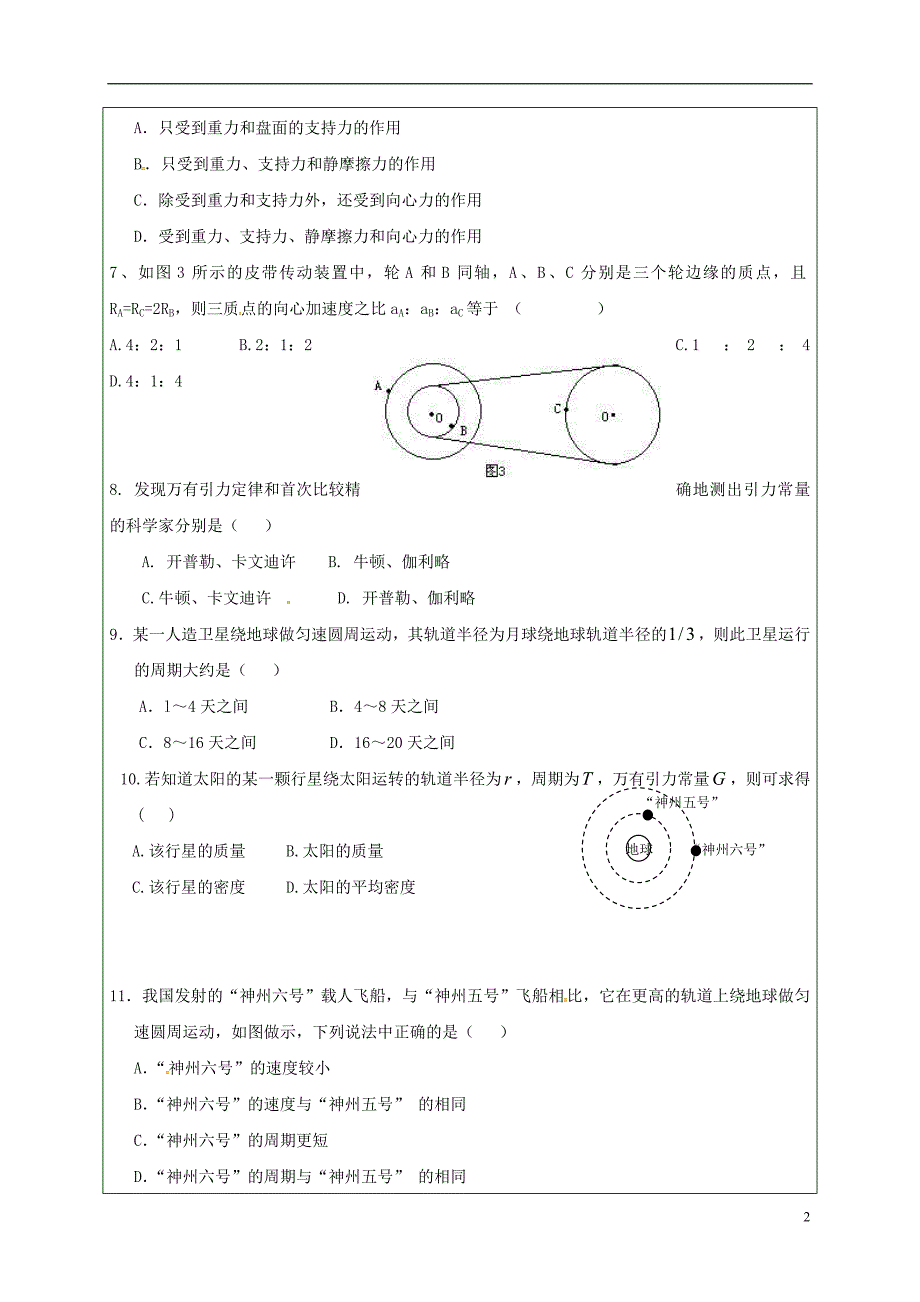 内蒙古高一物理期中不全.doc_第2页