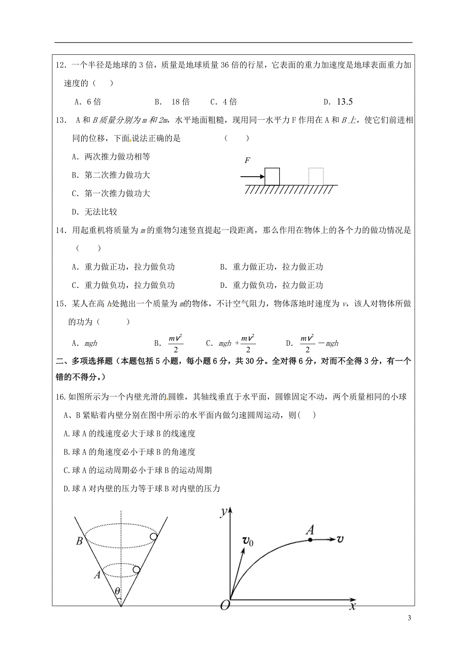 内蒙古高一物理期中不全.doc_第3页