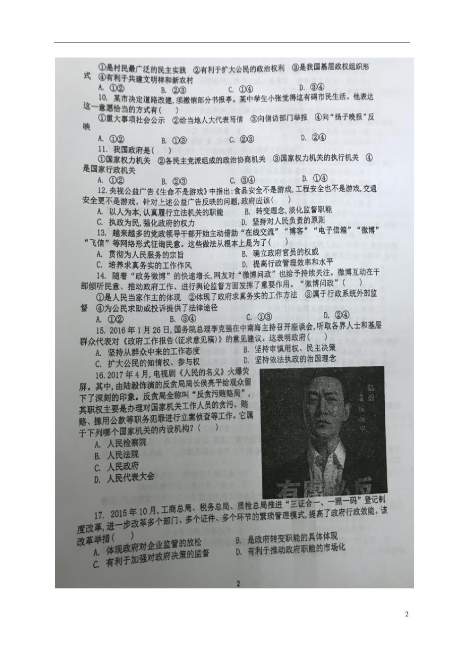 江苏泰州高一政治月检测 .doc_第2页