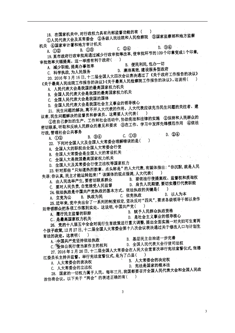 江苏泰州高一政治月检测 .doc_第3页