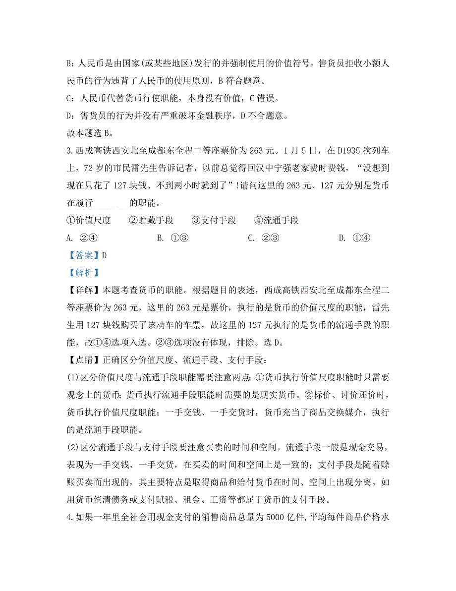 甘肃省玉门市一中2020学年高一政治上学期期中试题（含解析）_第2页