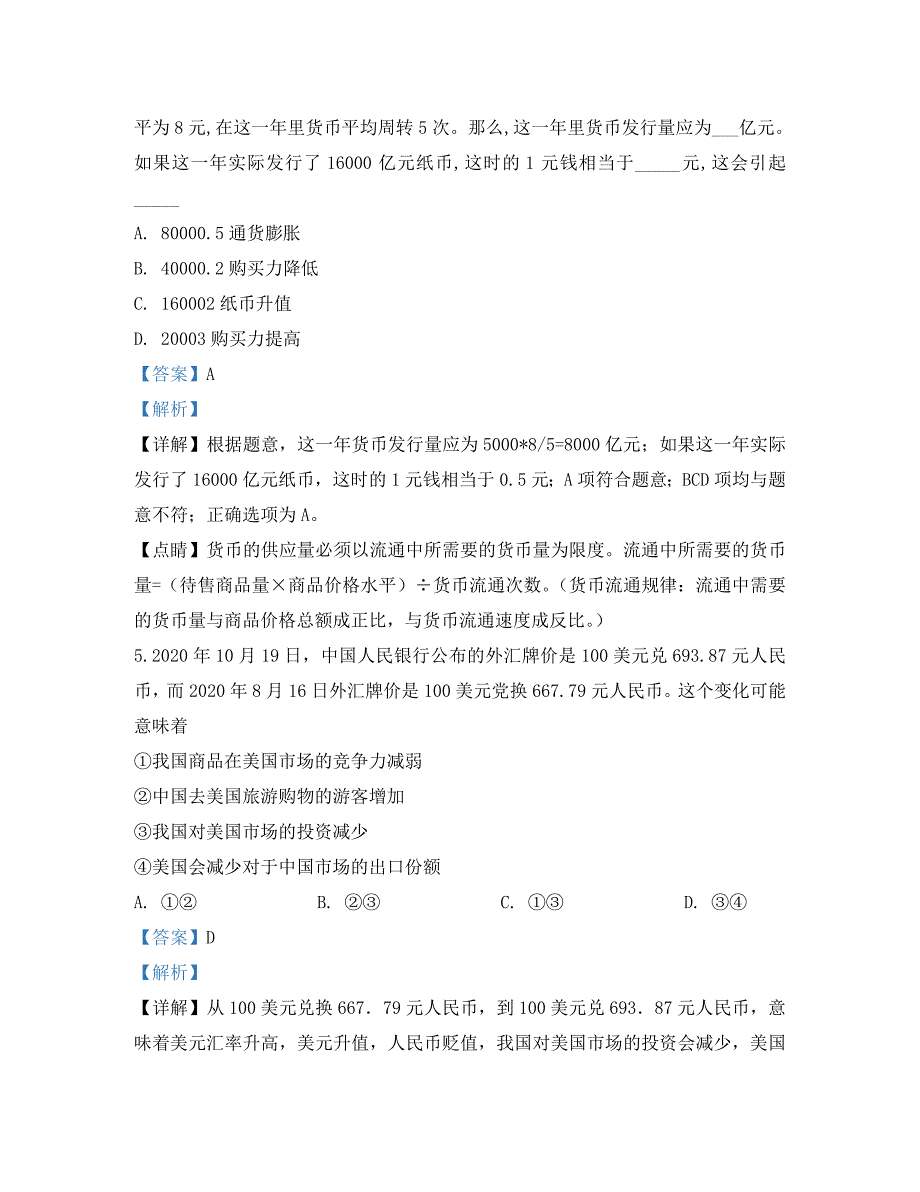 甘肃省玉门市一中2020学年高一政治上学期期中试题（含解析）_第3页