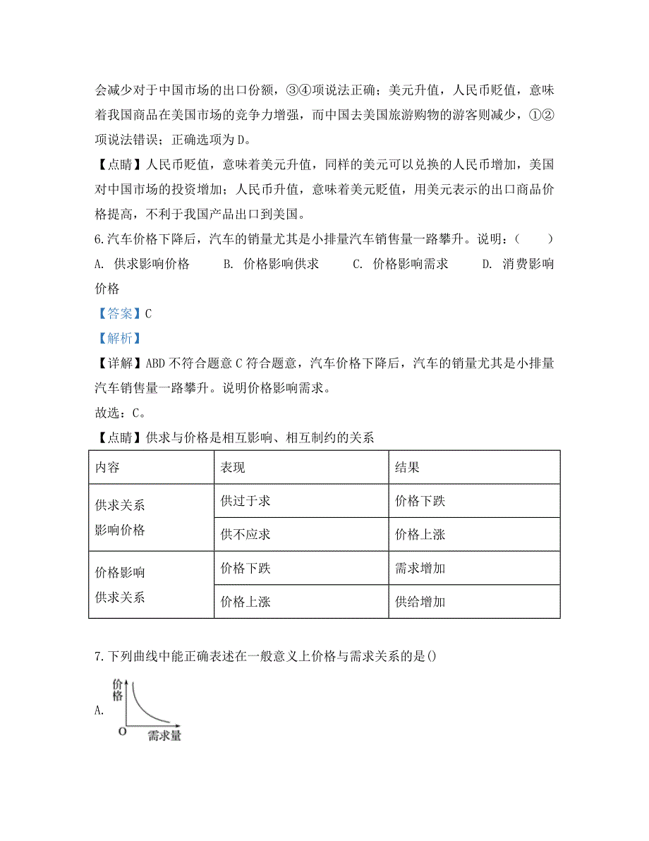 甘肃省玉门市一中2020学年高一政治上学期期中试题（含解析）_第4页