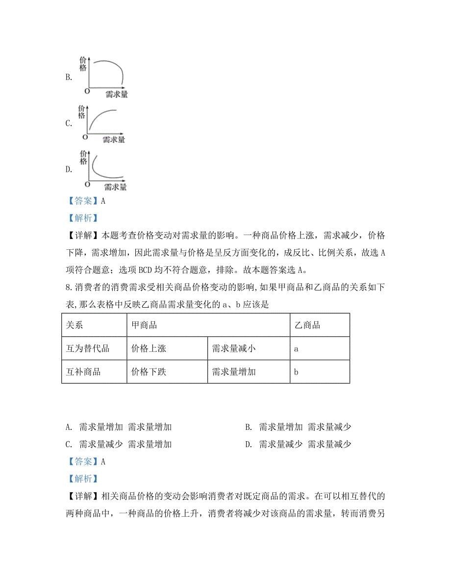 甘肃省玉门市一中2020学年高一政治上学期期中试题（含解析）_第5页