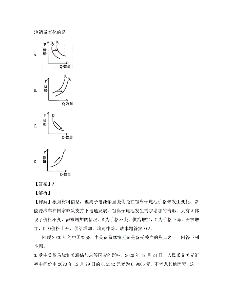 福建省厦门市2020学年高一政治上学期质量检测试题（含解析）_第2页