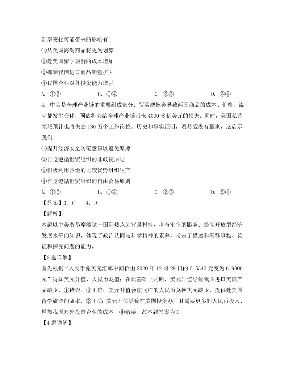 福建省厦门市2020学年高一政治上学期质量检测试题（含解析）_第3页