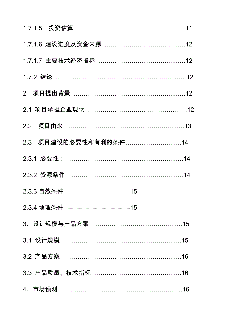 利用合成氨脱碳尾气中CO2生产液体CO2与轻质碳酸镁与轻质氧化镁建议实施计划书_第2页