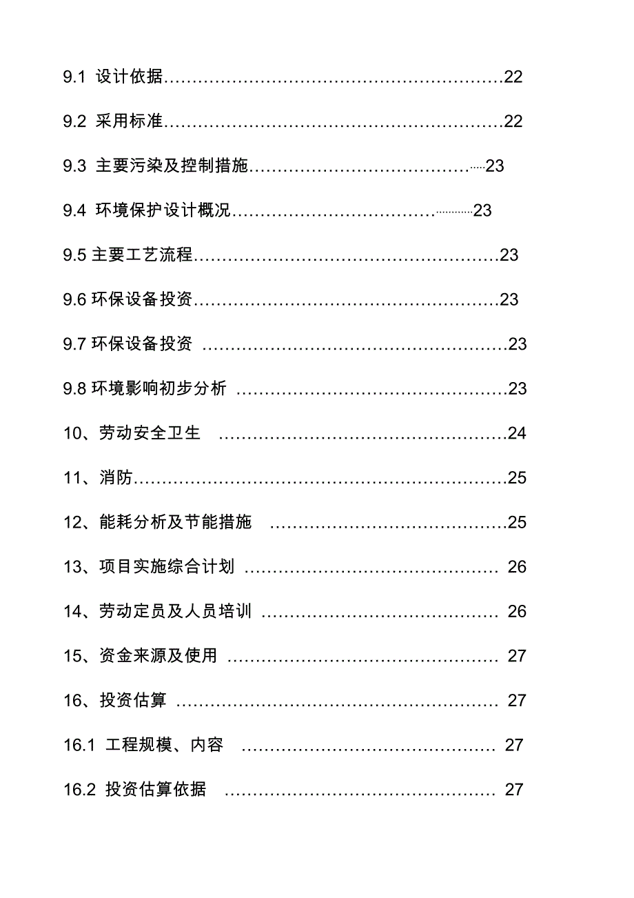 利用合成氨脱碳尾气中CO2生产液体CO2与轻质碳酸镁与轻质氧化镁建议实施计划书_第4页