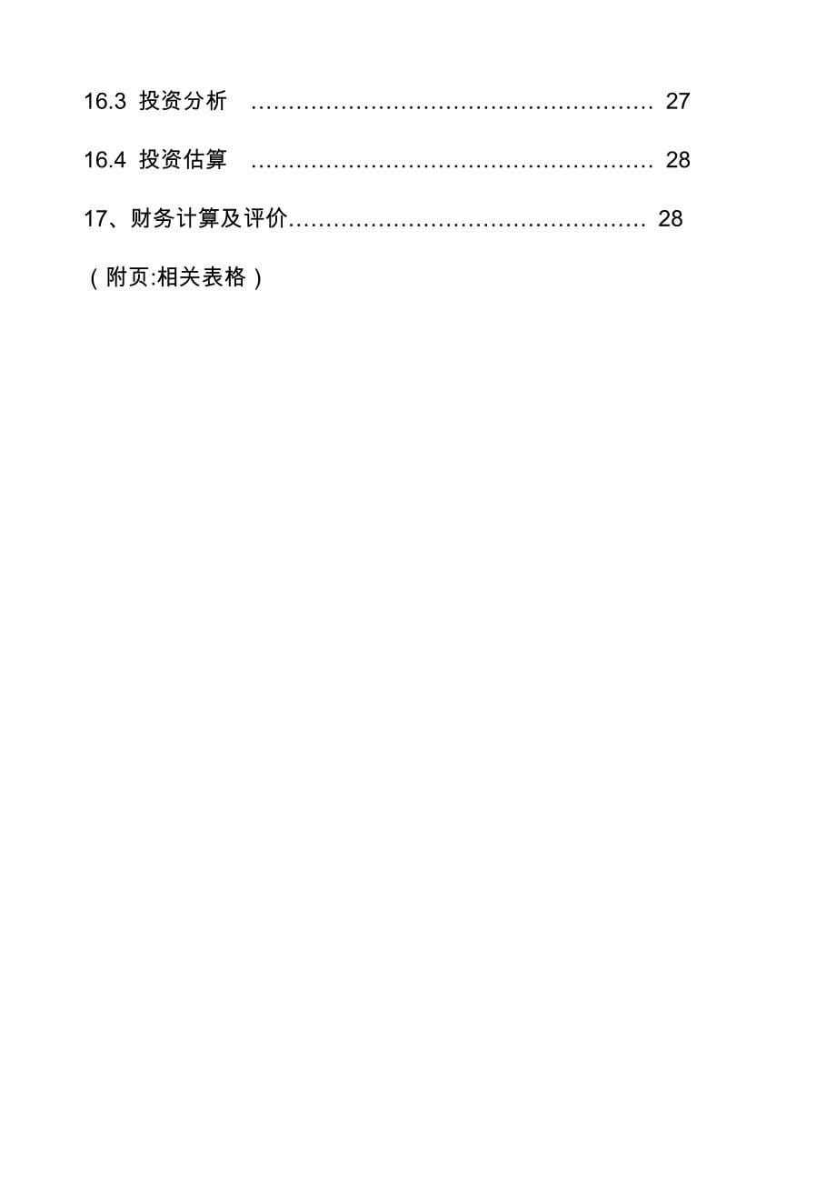 利用合成氨脱碳尾气中CO2生产液体CO2与轻质碳酸镁与轻质氧化镁建议实施计划书_第5页