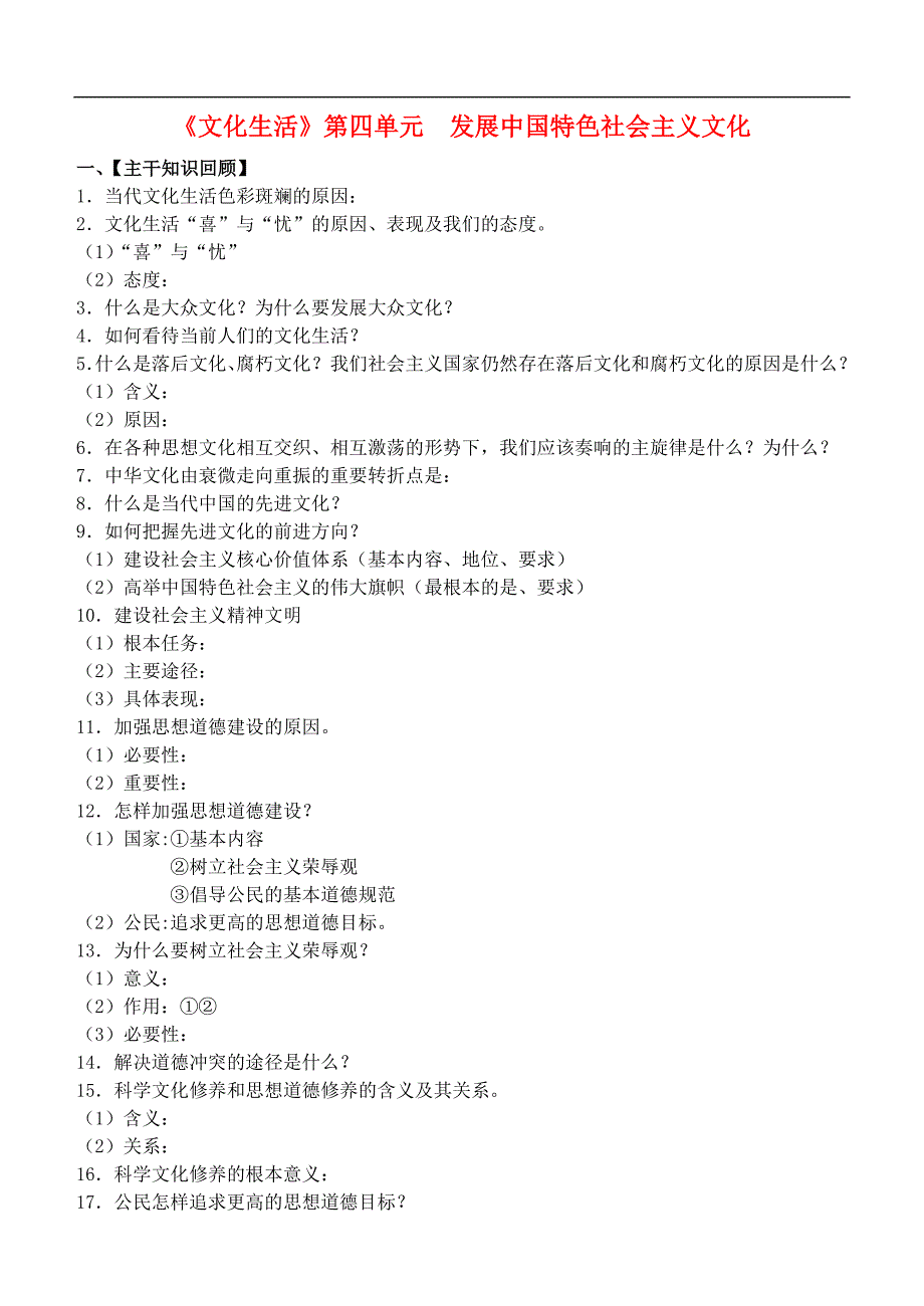 高中政治：文化生活第四单元练习必修3.doc_第1页