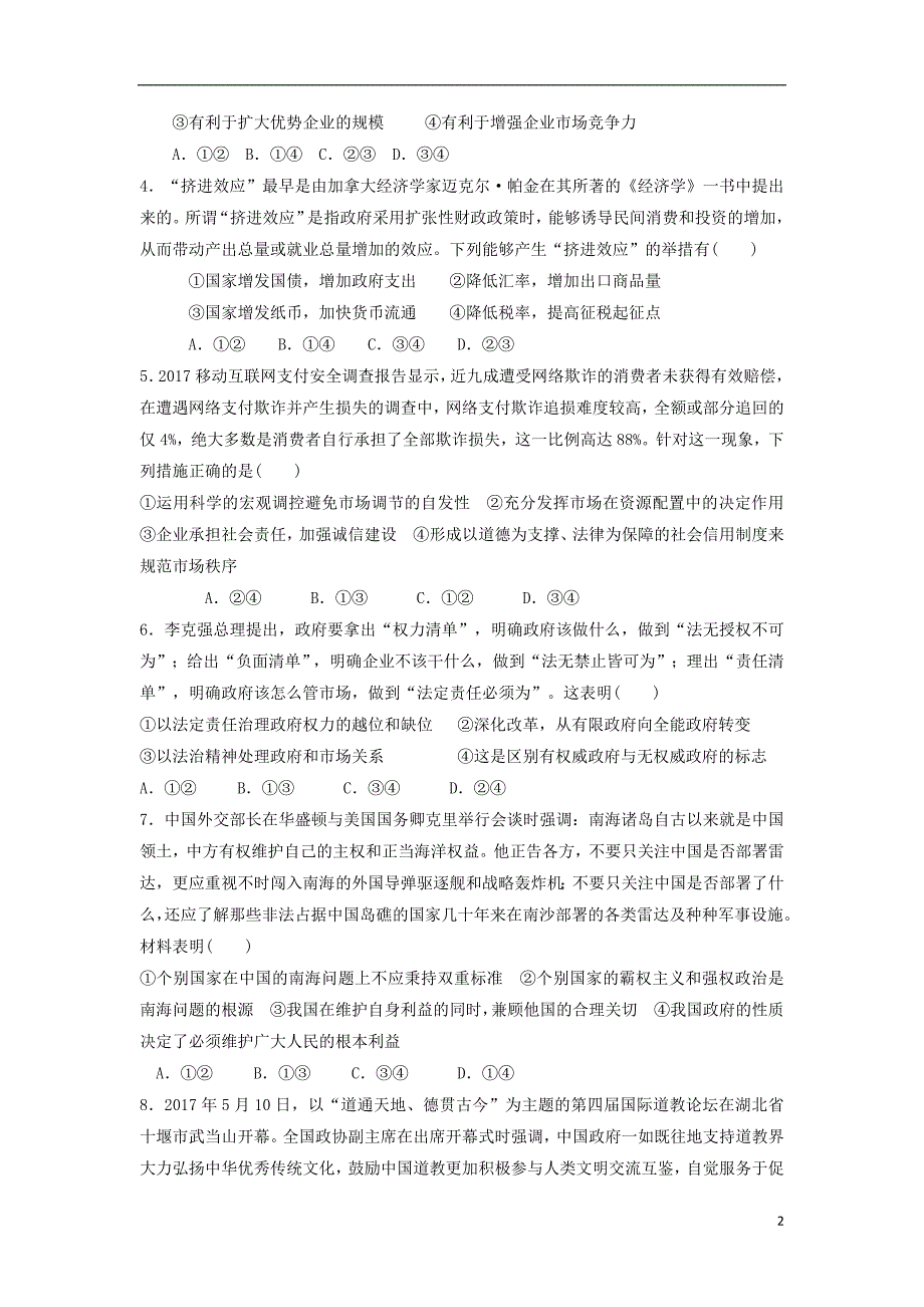 陕西咸阳三原南郊中学2020高三政治摸底考试.doc_第2页