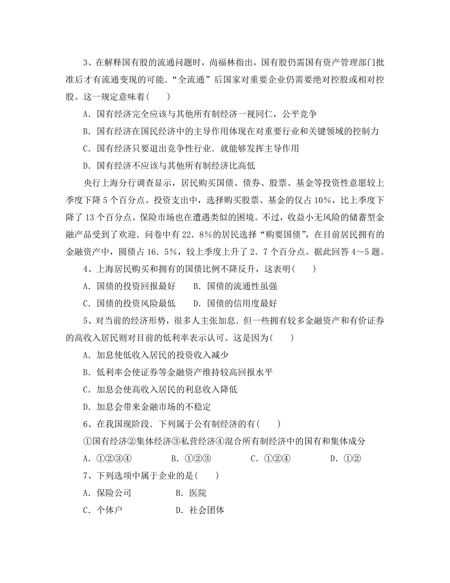 2020学年高中政治 第二单元《生产、劳动与经营》精品同步练习 新人教版必修1_第2页