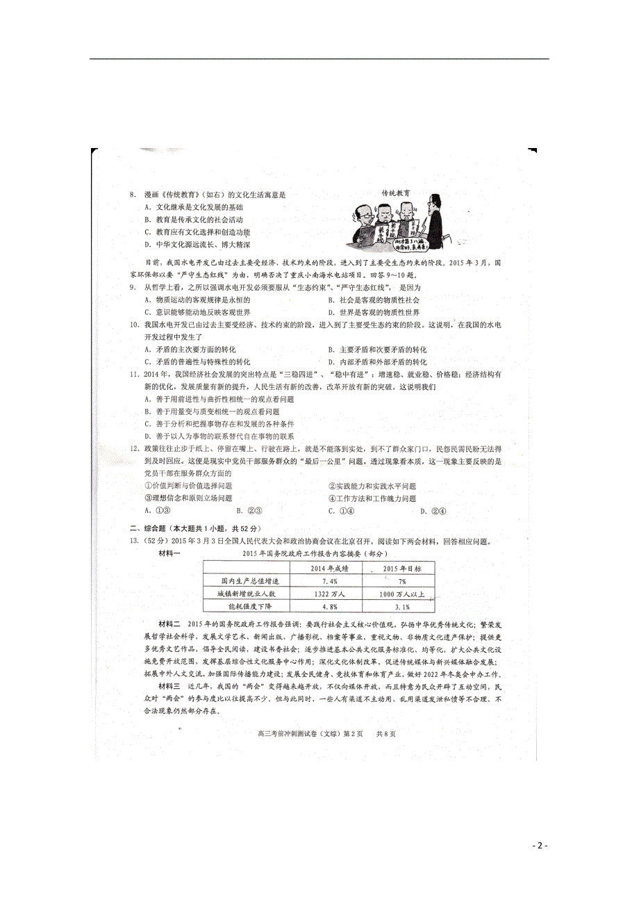 重庆高三文综政治部分冲刺三诊.doc_第2页