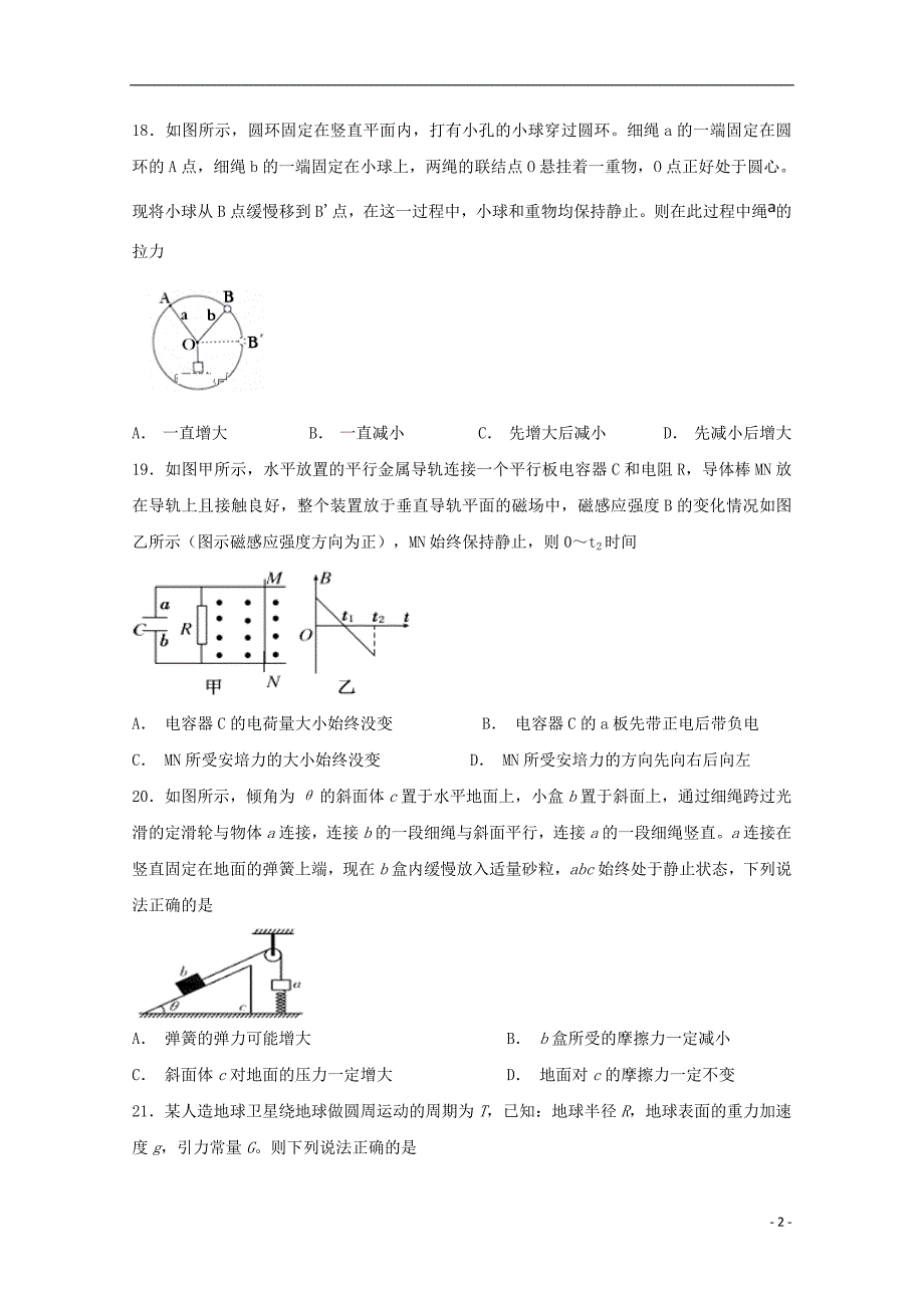 四川宜宾第一中学校高三物理期中1.doc_第2页