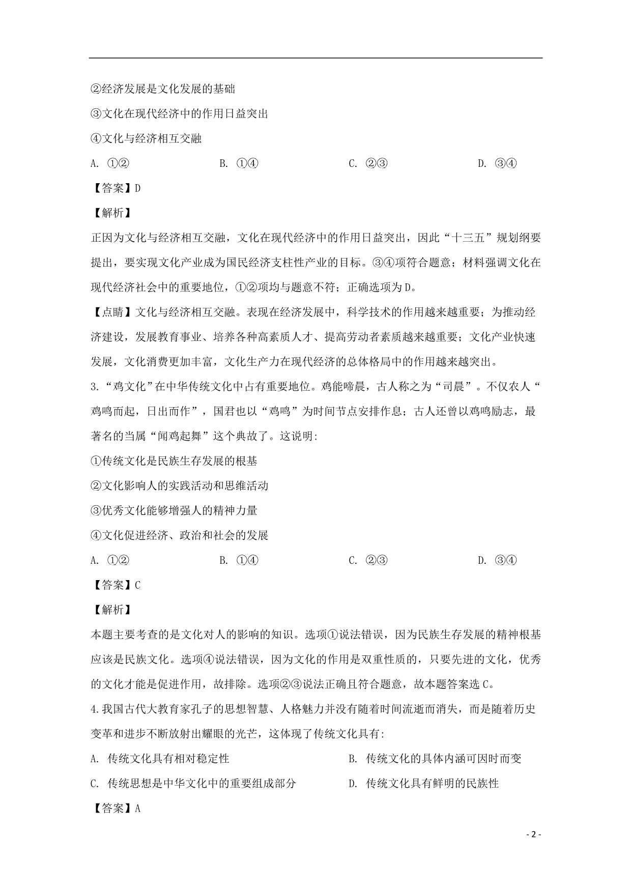 河南淮阳陈州高级中学高二政治第一次月考.doc_第2页