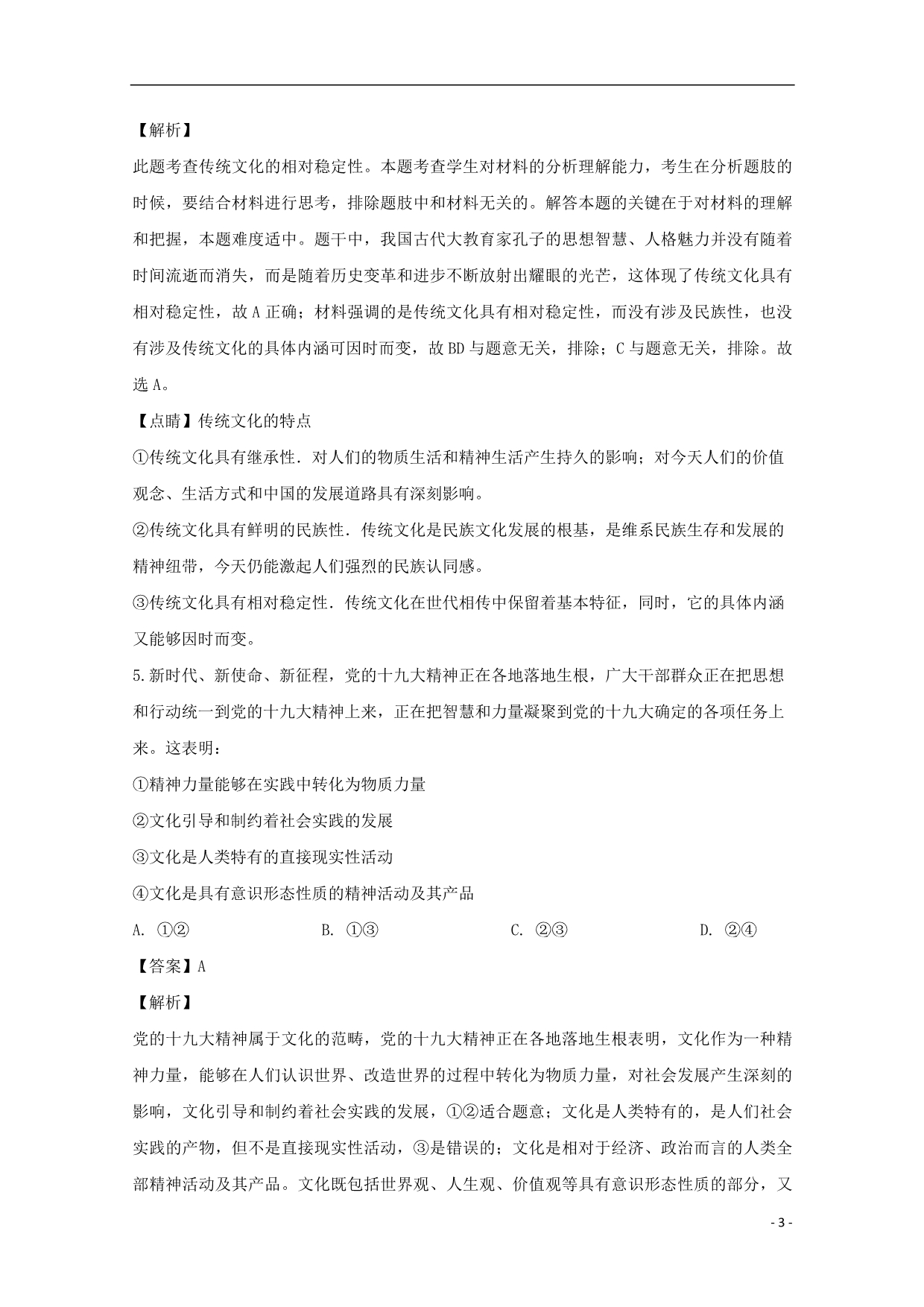 河南淮阳陈州高级中学高二政治第一次月考.doc_第3页