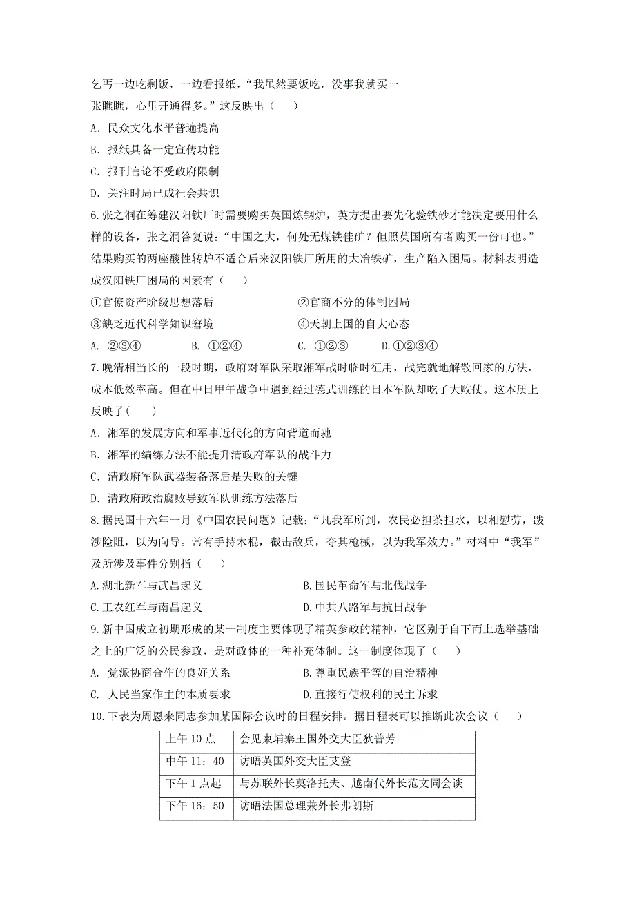 江苏诗海县第二中学2020届高三历史10月考试题_第2页