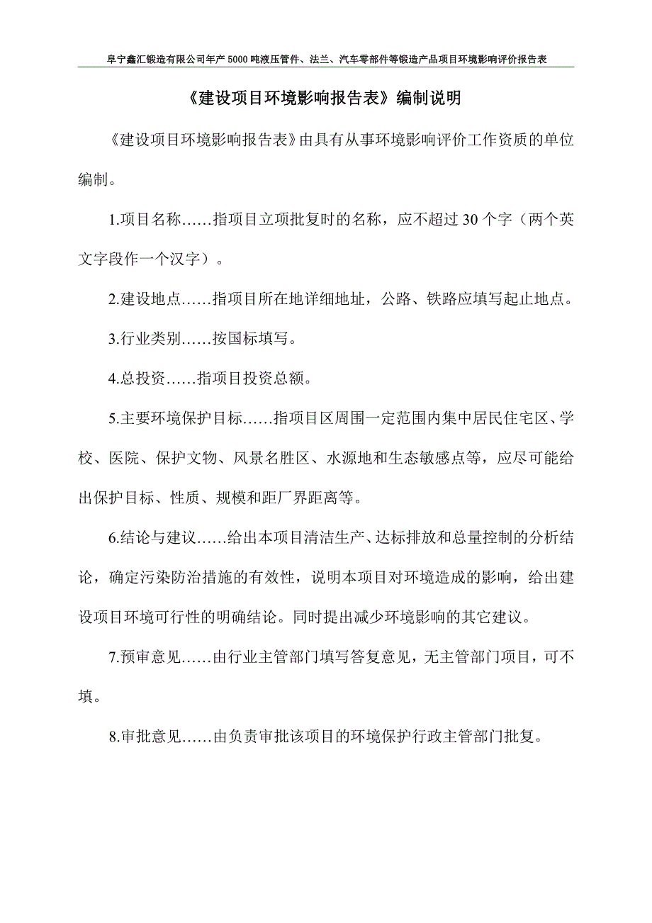 年产5000吨液压管件、法兰、汽车零部件等锻造产品项目环境影响报告表_第2页