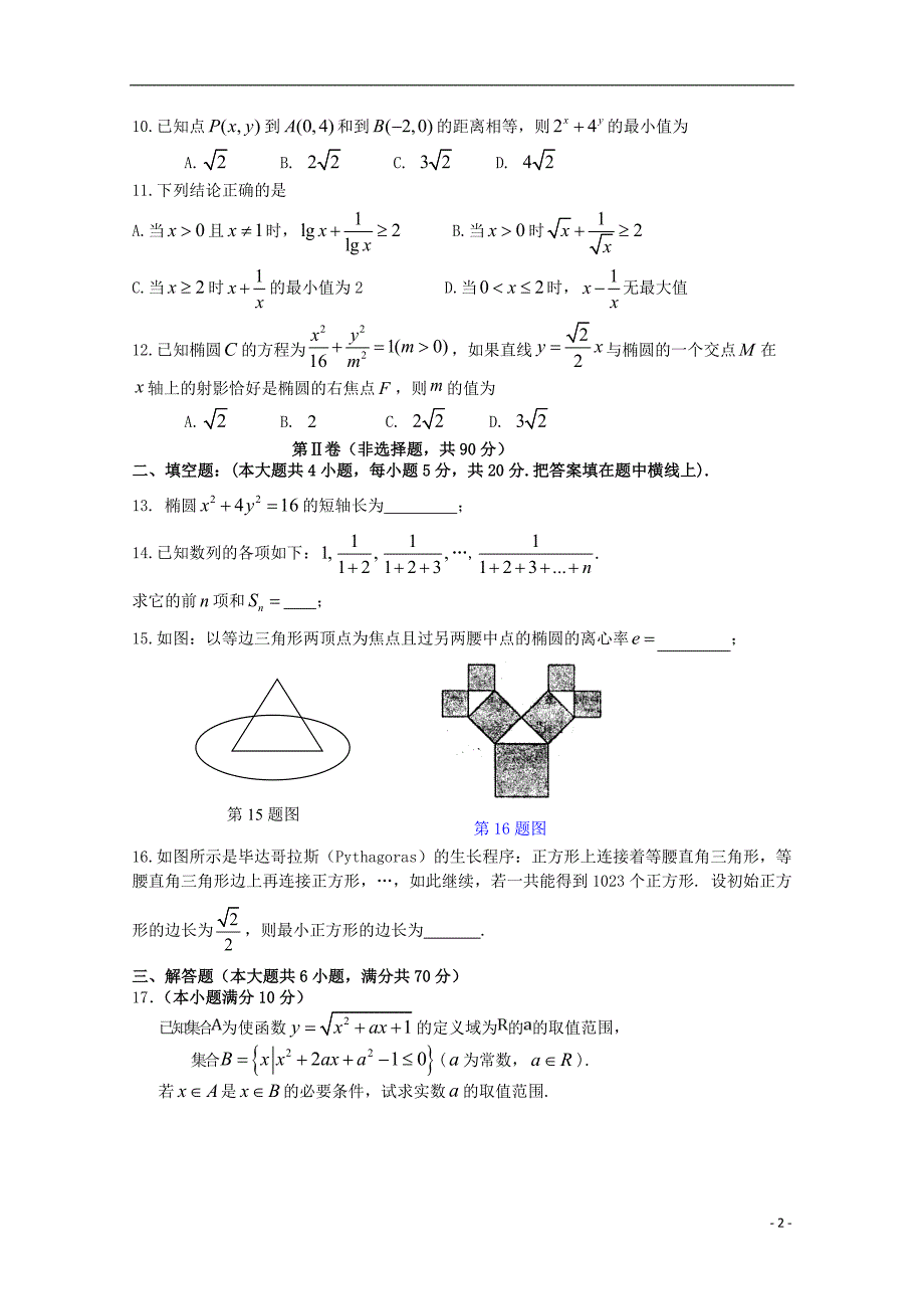 高中政治79.doc_第2页