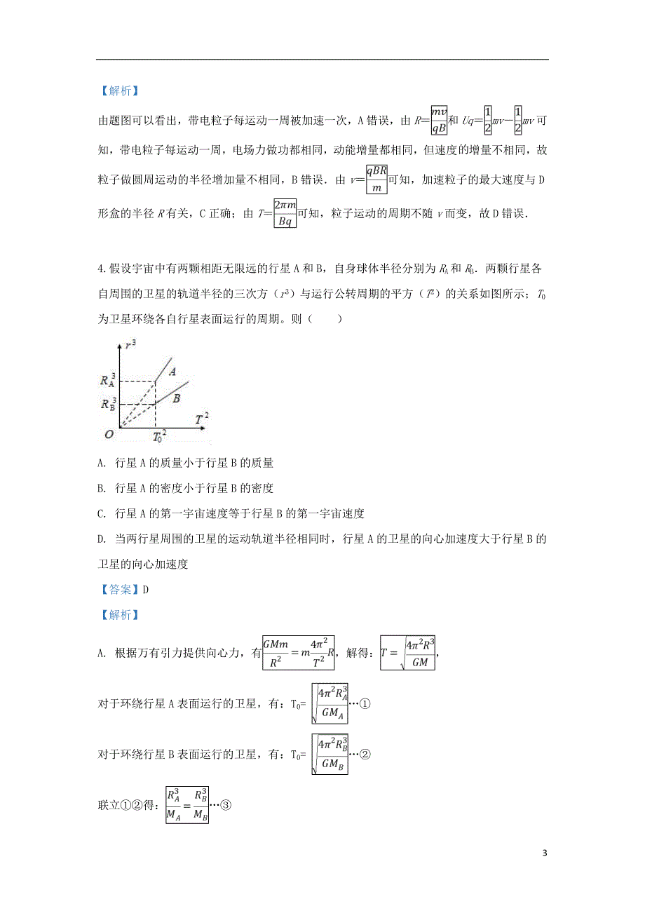 云南楚雄彝族自治州大姚第一中学高三物理一模考试.doc_第3页