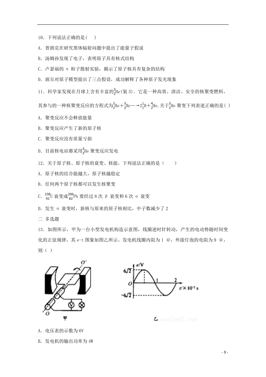 河北大名第一中学高二物理第九周考试1.doc_第3页