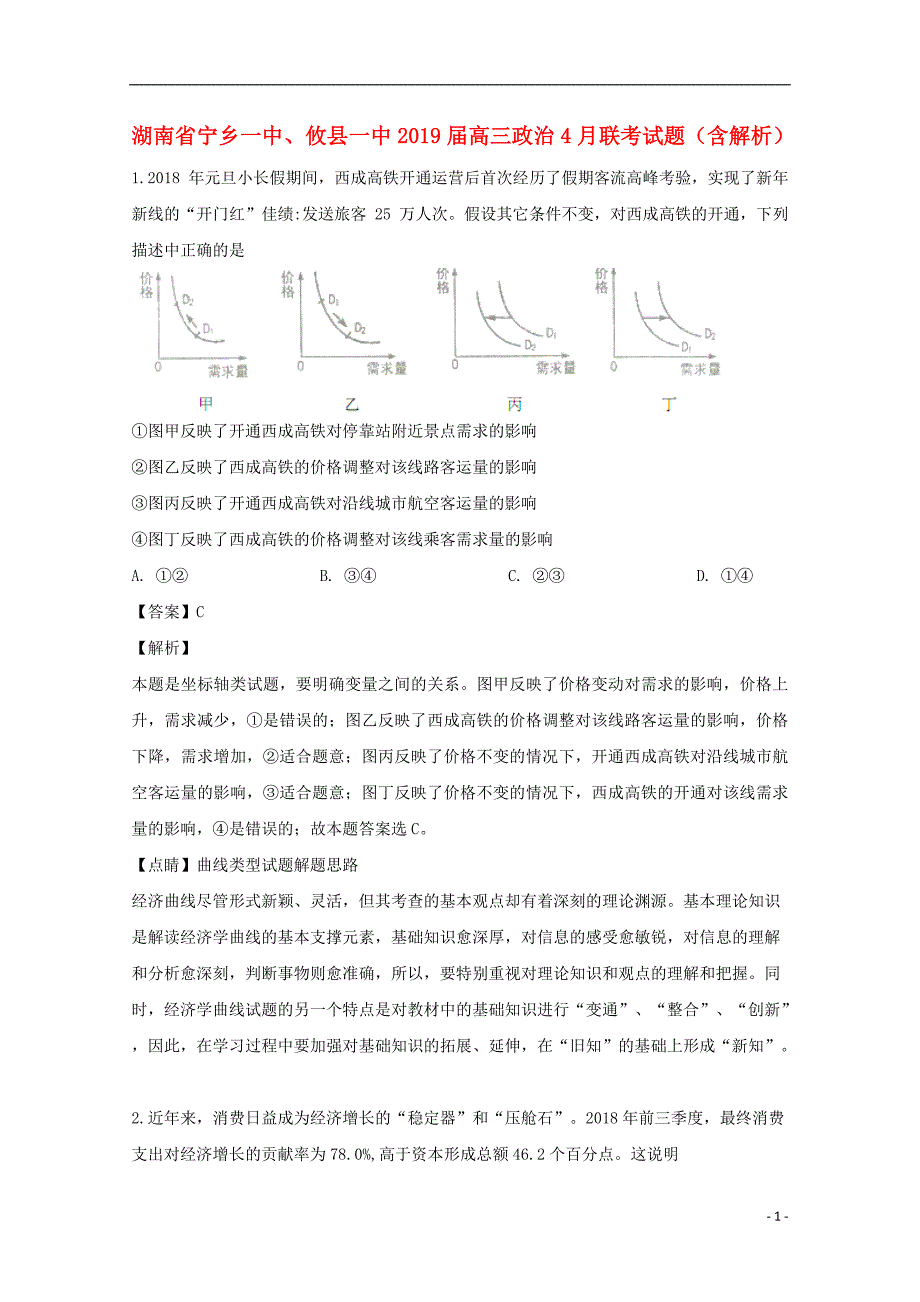 湖南、攸一中高三政治联考1.doc_第1页