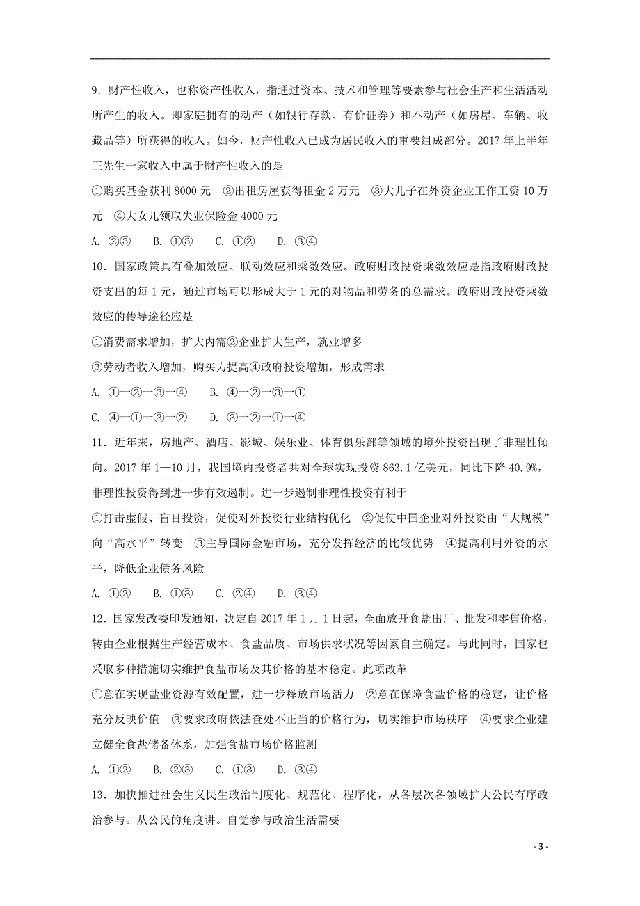 湖北荆州中学高三政治第三次双周考1.doc_第3页