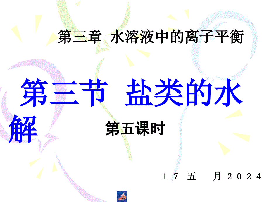 化学三大守恒课件PPT课件_第1页