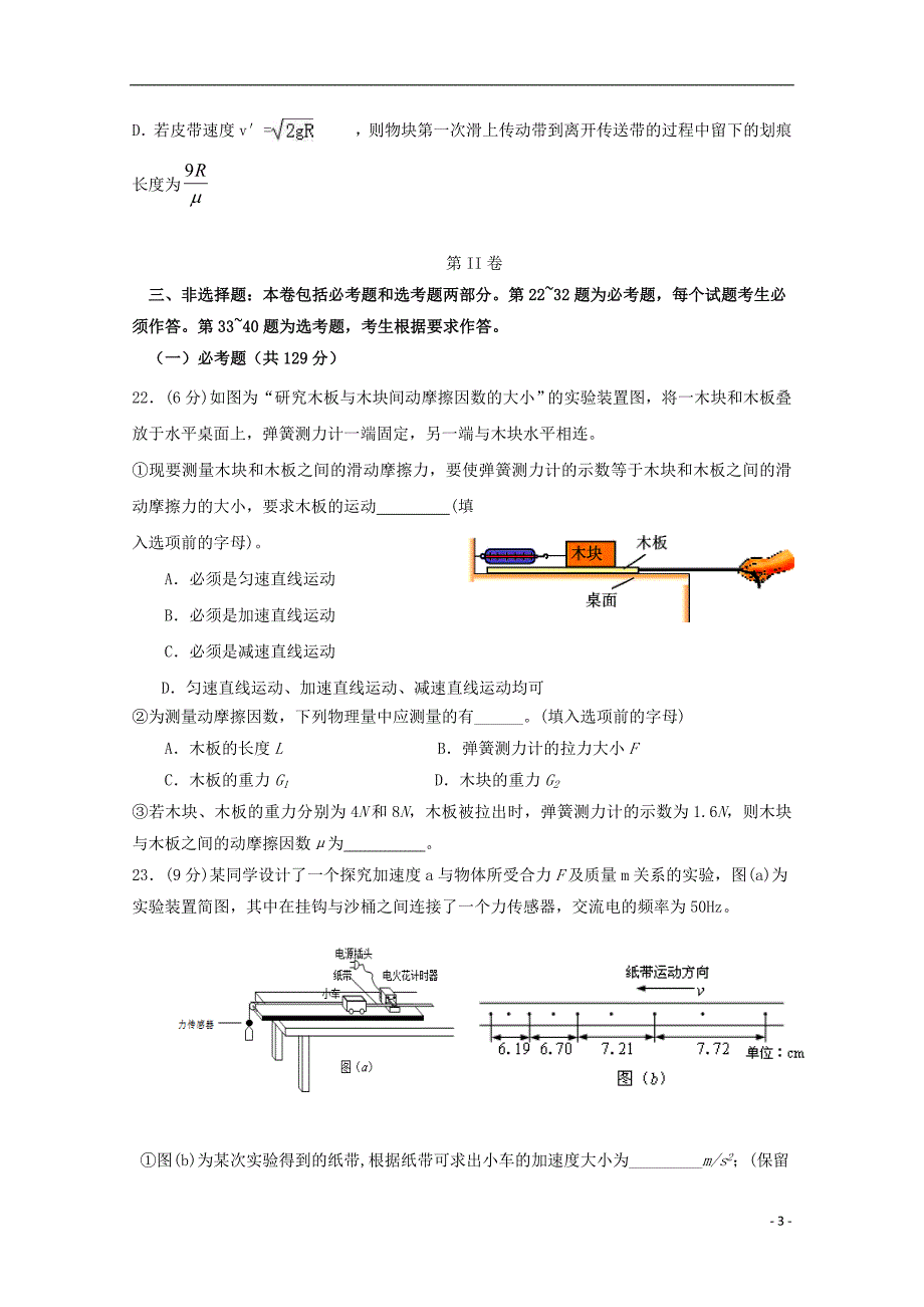 四川宜宾南溪区高三物理月考.doc_第3页