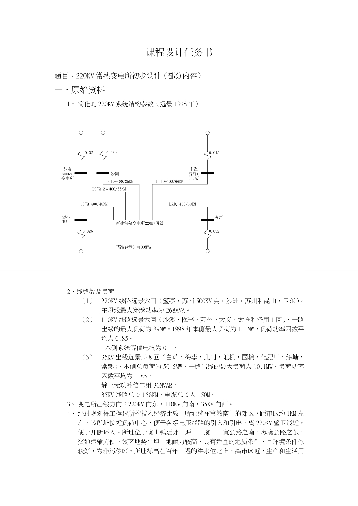 220kV常熟变电所初步设计_第3页