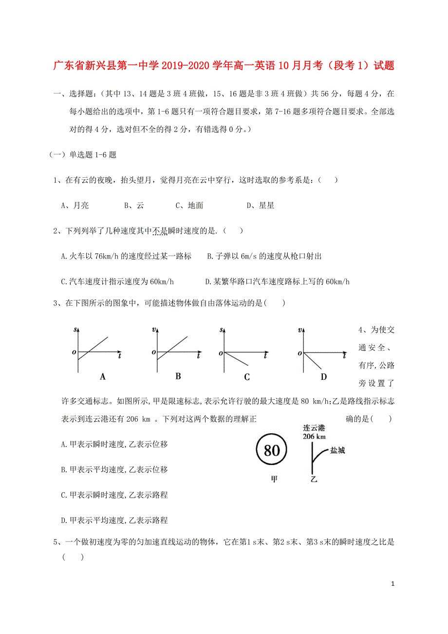 广东高一物理月考段考1.doc_第1页