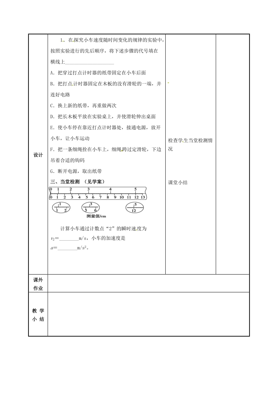 江苏徐州贾汪区高中物理2.1实验探究小车速随时间变化的关系教案必修11.doc_第2页