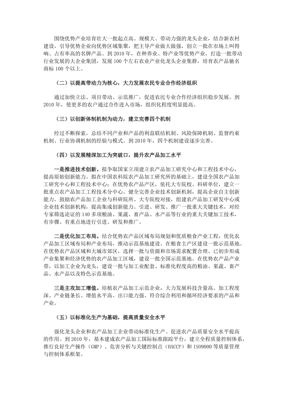 （农业畜牧行业）农业产业化和农产品加工推进行动方案_第2页