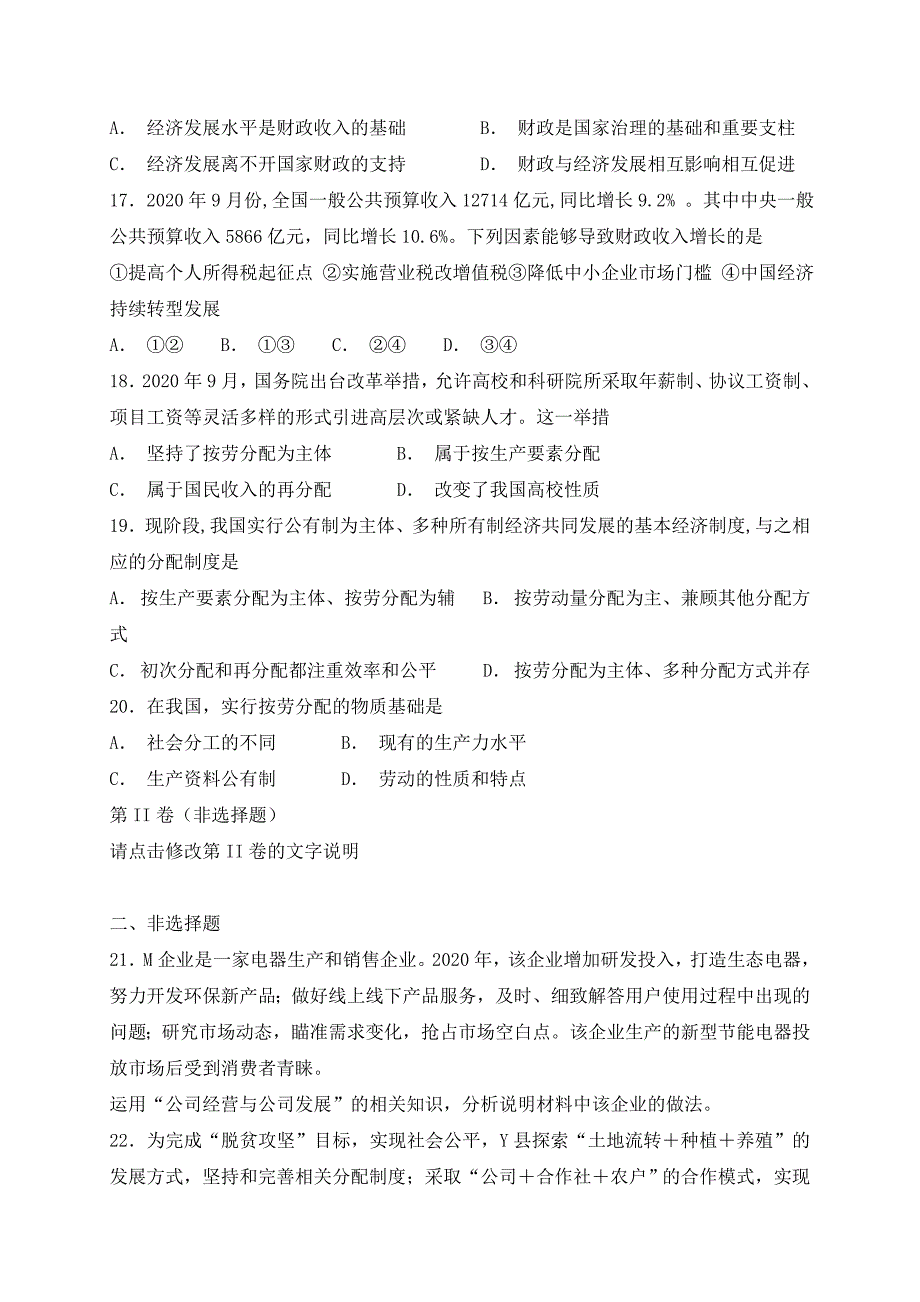 甘肃省靖远县第四中学2020学年高一政治上学期第二次月考试题_第4页