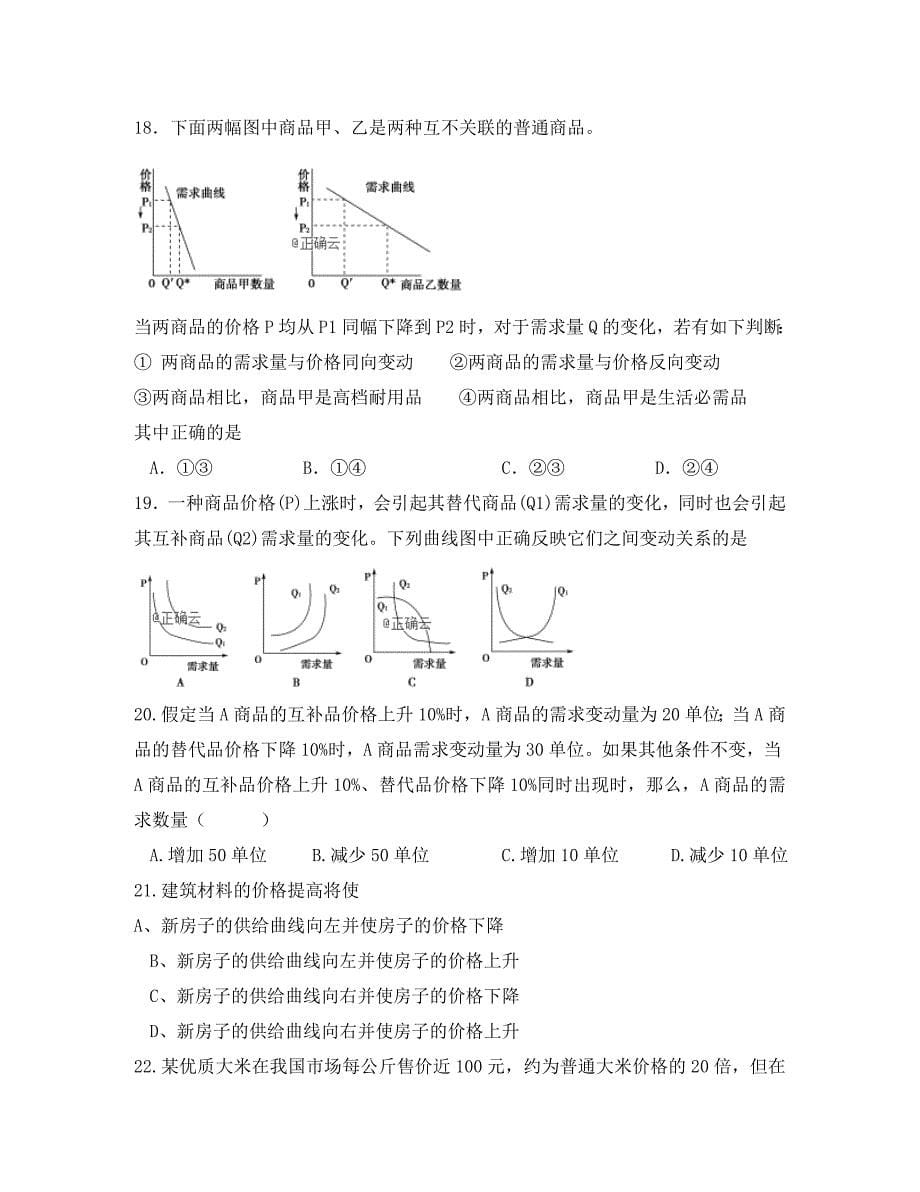 辽宁省沈阳市第一七O中学2020学年高一政治12月月考试题_第5页