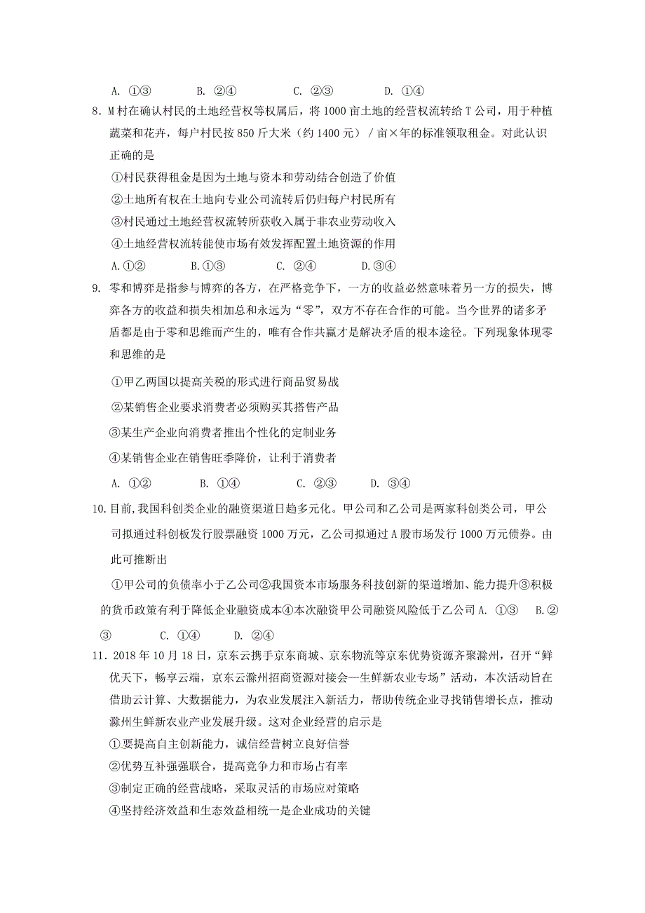 福建2020高三政治第一次月考2.doc_第3页