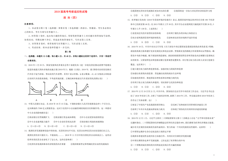 政治适应性四 .doc_第1页