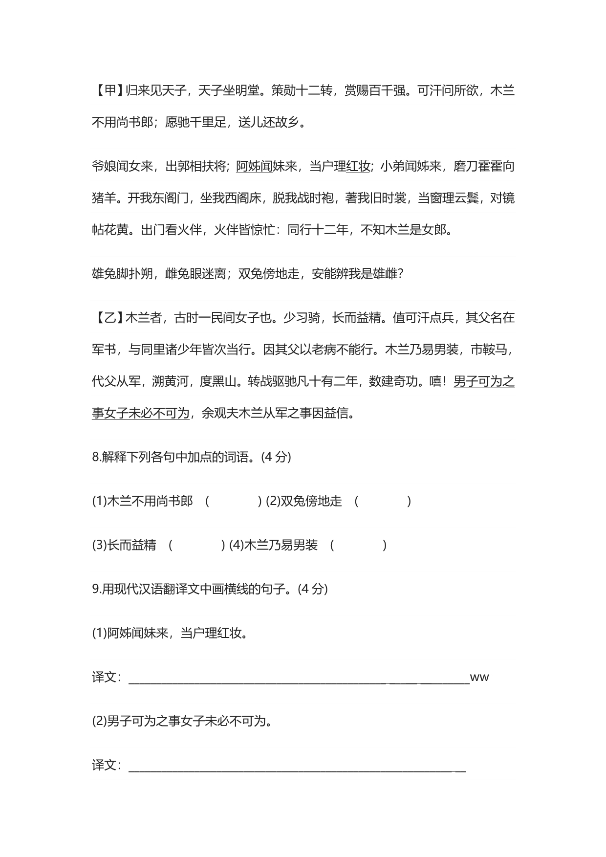 2021部编版七年语文第二学期第二单元检测题（含答案）_第4页