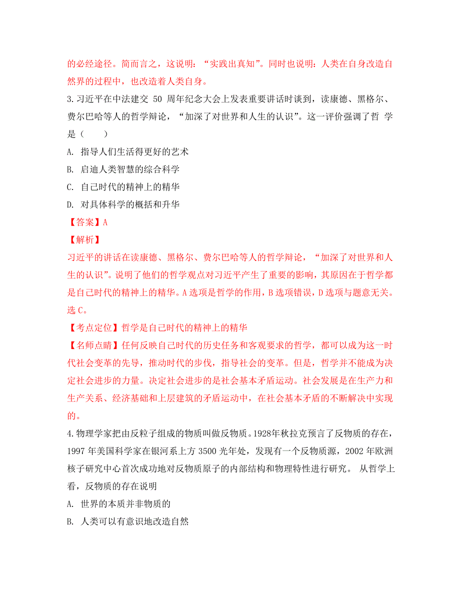 甘肃省肃2020学年高一政治下学期期末考试试卷（含解析）_第2页