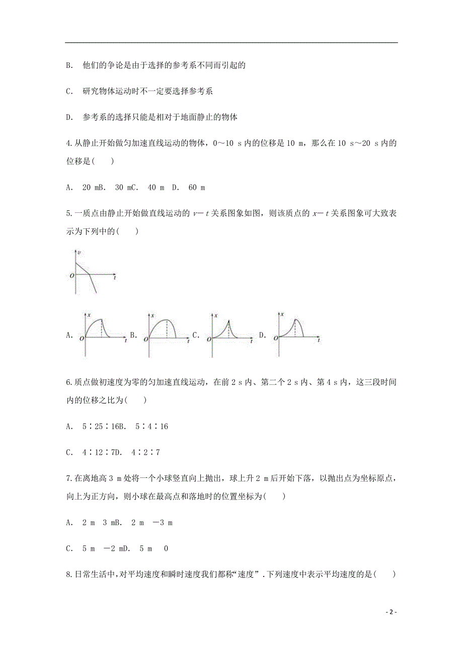 云南永仁第一中学高一物理期中1.doc_第2页