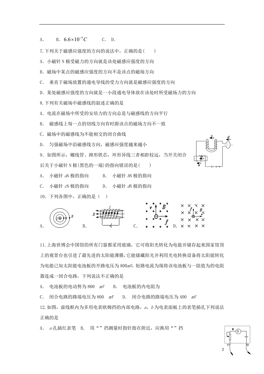 宁夏青铜峡高级中学高二物理月考.doc_第2页