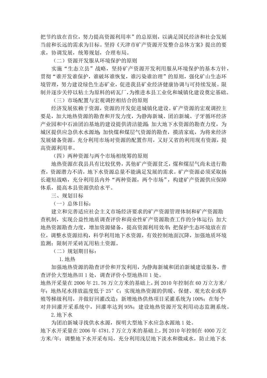 静海县矿产资源总体规划_第5页