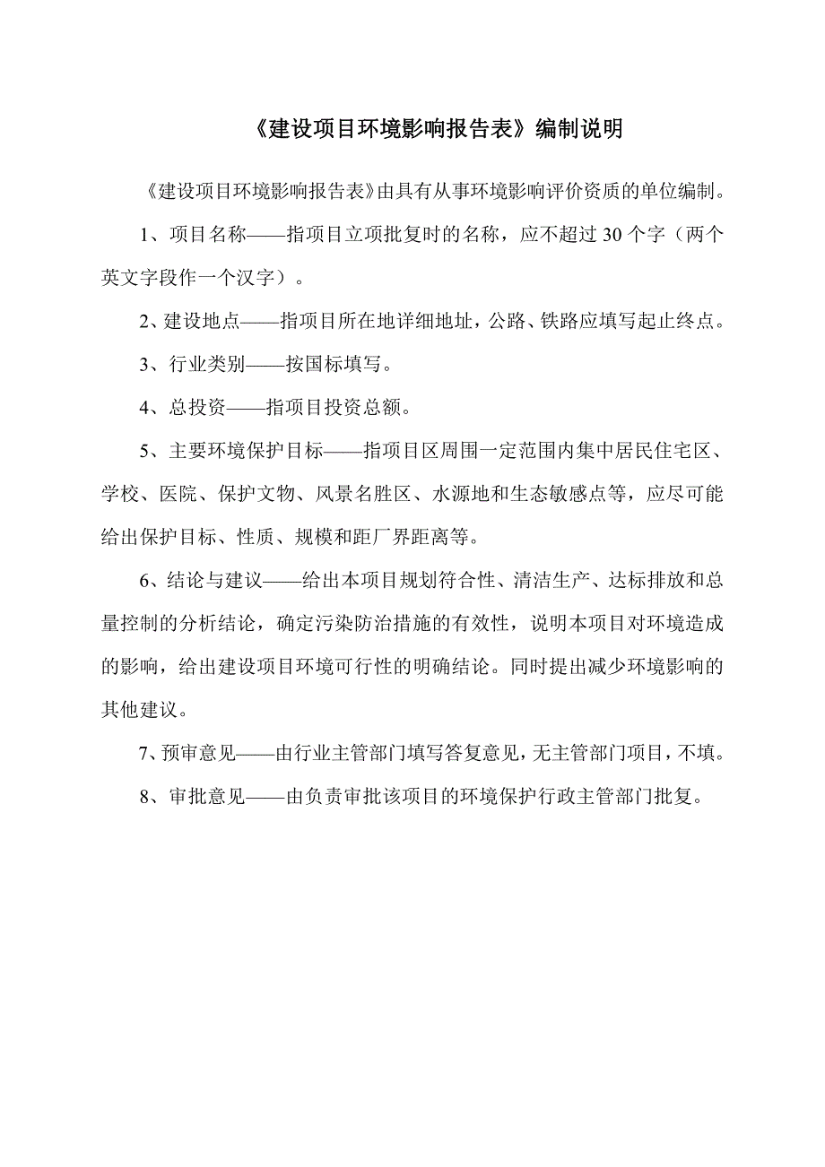 江阳区丹林镇截污管网建设项目环境影响报告表_第2页