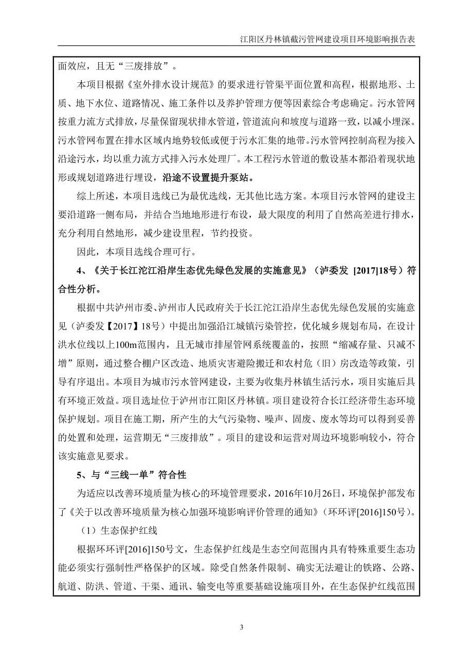 江阳区丹林镇截污管网建设项目环境影响报告表_第5页