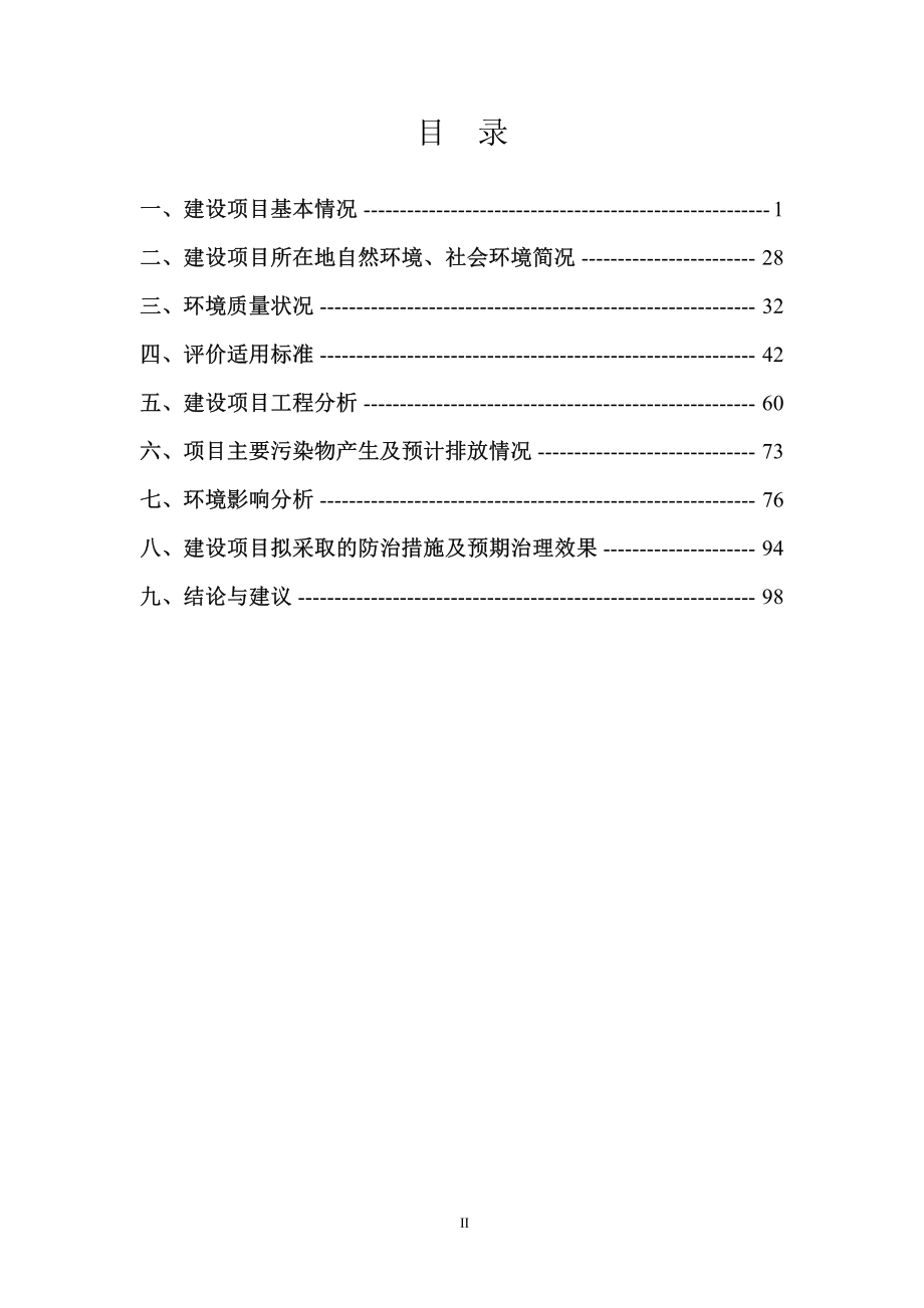 阜宁县 2019 年县道改造工程环境影响报告表_第3页