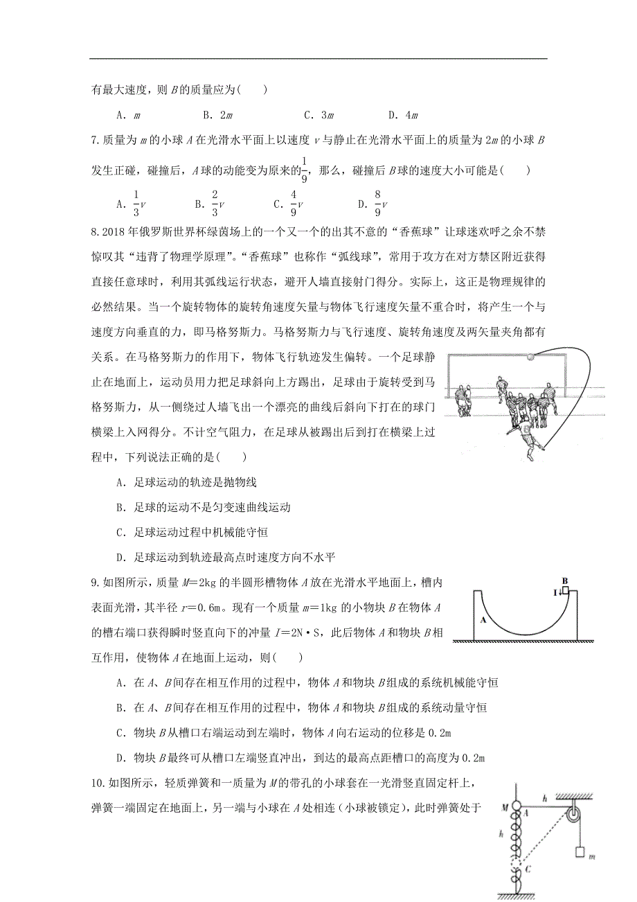 安徽太和第一中学高一物理第一次学情调研卓越班1.doc_第2页