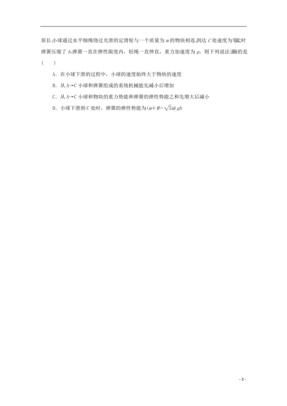 安徽太和第一中学高一物理第一次学情调研卓越班1.doc_第3页