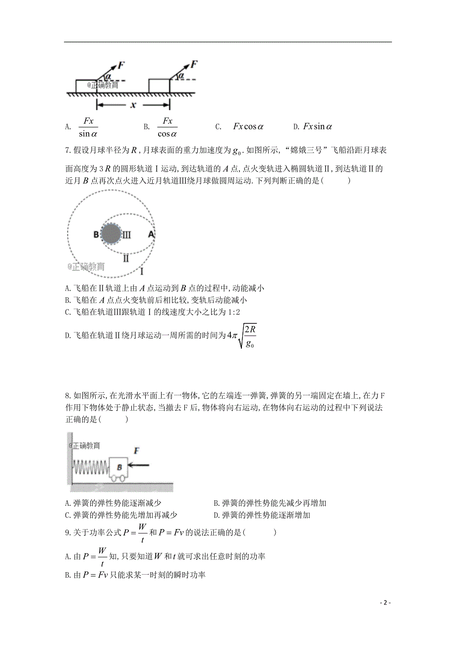 内蒙古太仆寺旗宝昌一中学年高一物理下学期期末考试试题.doc_第2页