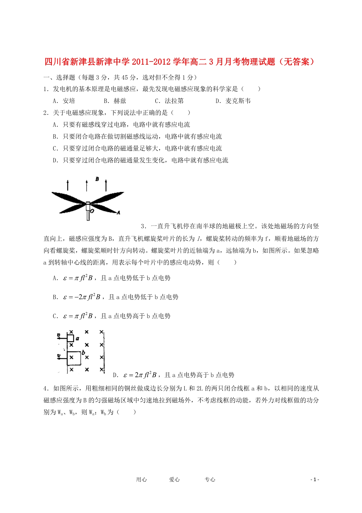 四川新津新津中学高二物理月考.doc_第1页